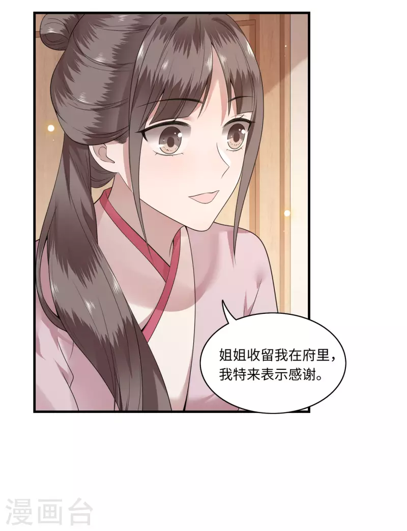 第113话 这人有点大病 第26页