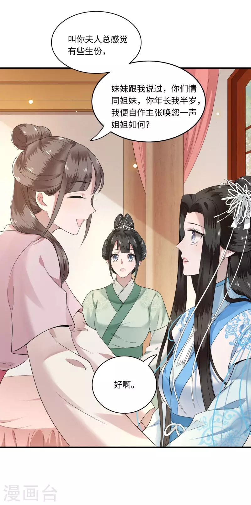 第113话 这人有点大病 第27页