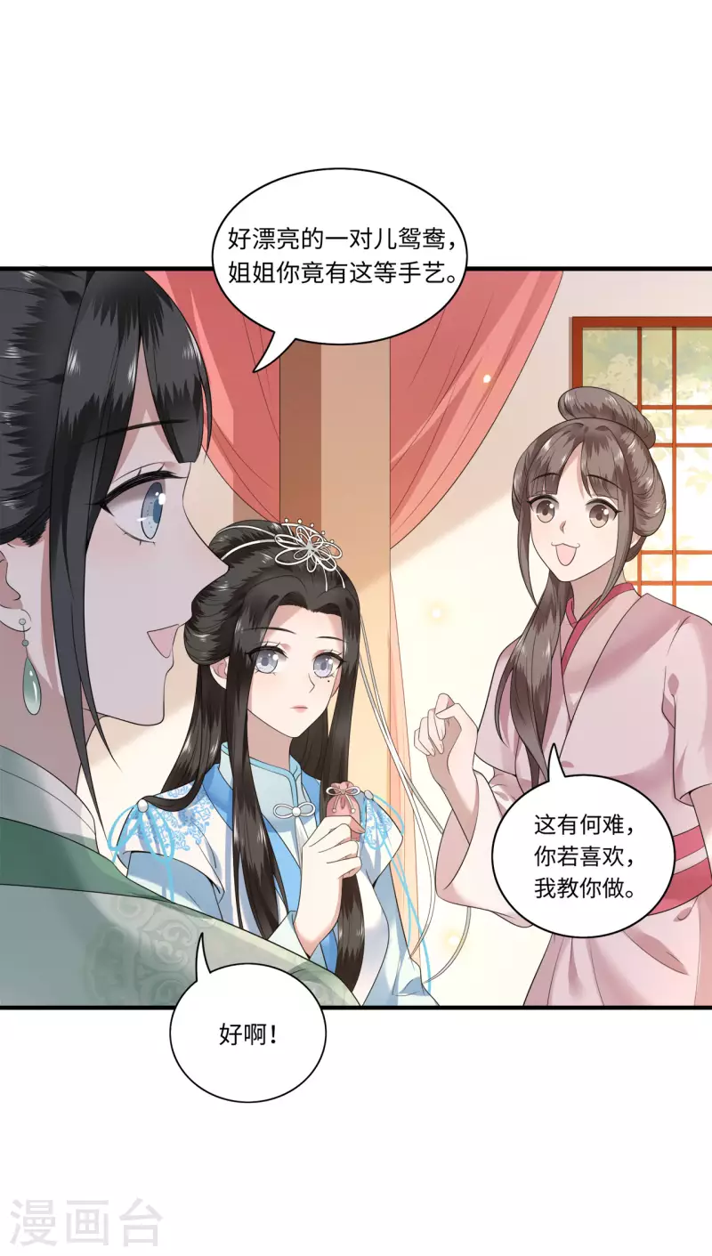 第113话 这人有点大病 第29页