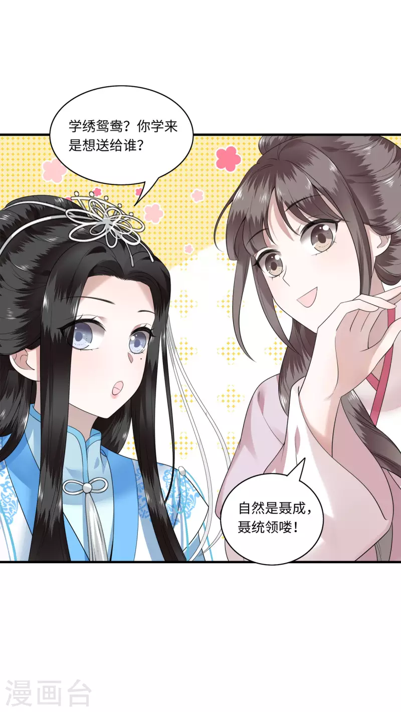 第113话 这人有点大病 第30页