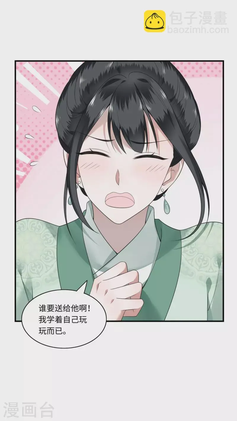 第113话 这人有点大病 第31页