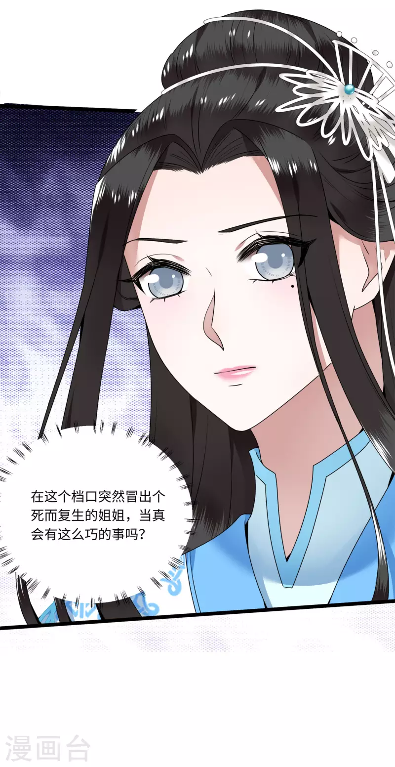 第112话 你这夫人娶得好 第30页
