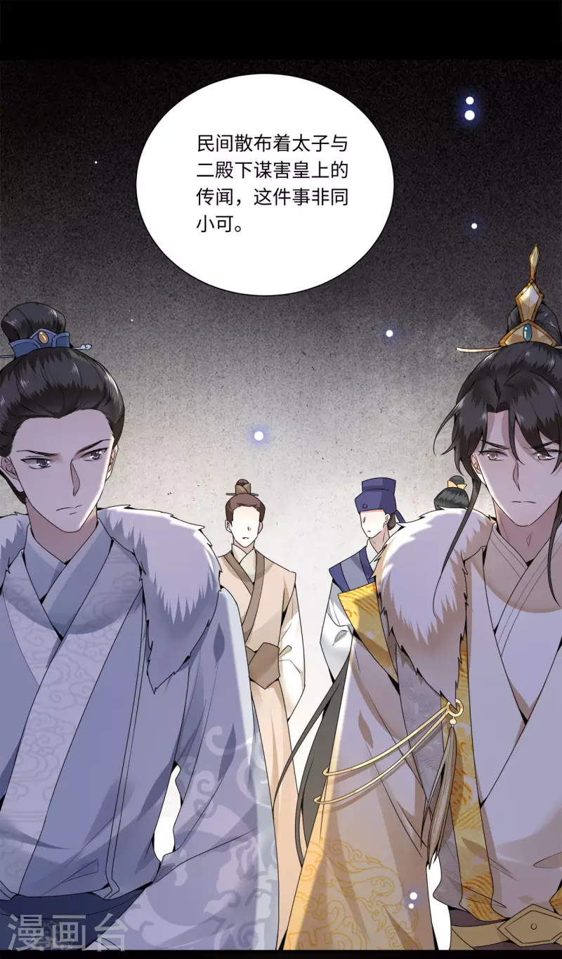 第109话 你会在我身边吗 第3页