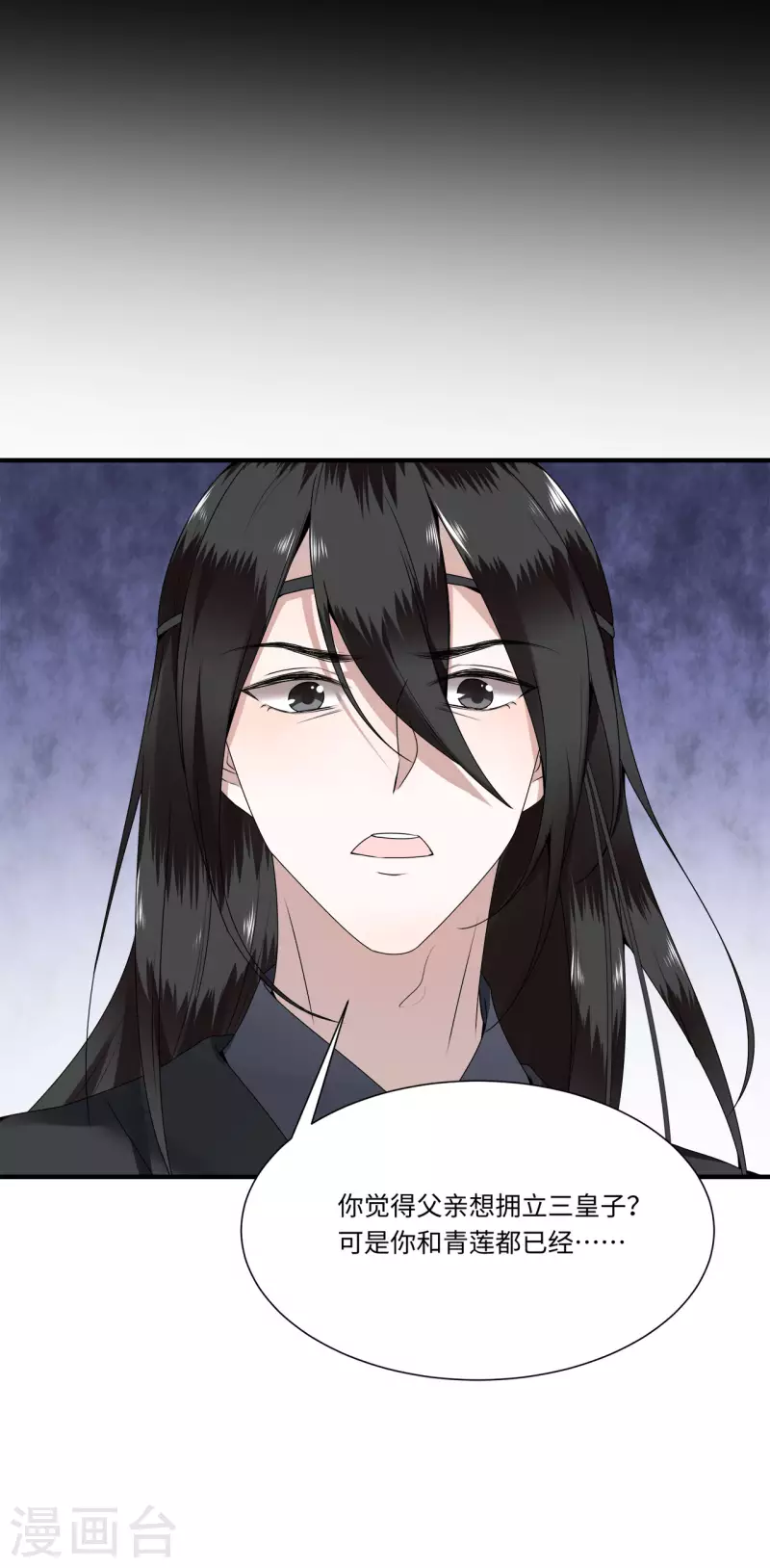 第109话 你会在我身边吗 第9页