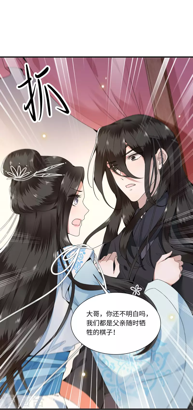第109话 你会在我身边吗 第10页