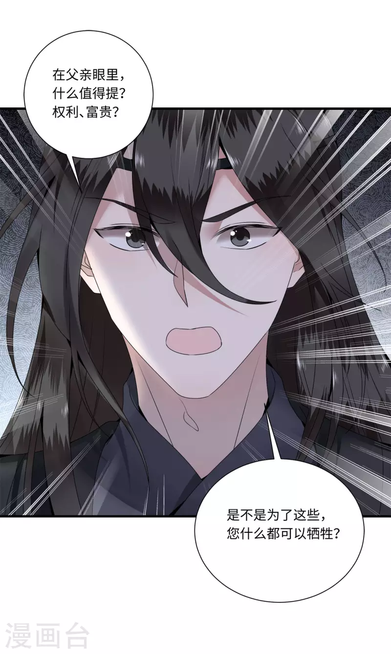 第109话 你会在我身边吗 第28页