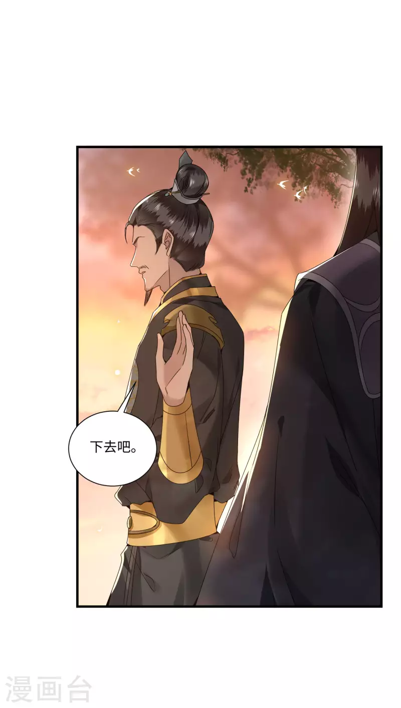 第109话 你会在我身边吗 第30页