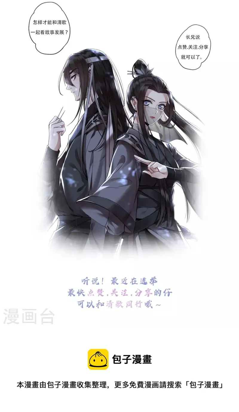 第109话 你会在我身边吗 第34页