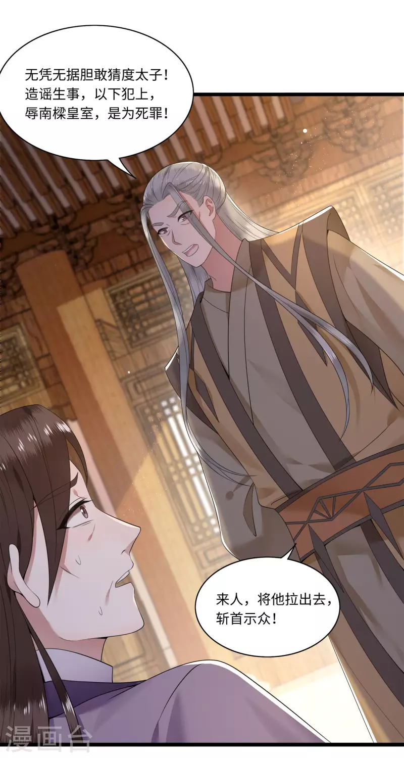 第108话 冉照心生嫌隙 第10页