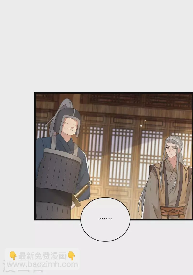 第108话 冉照心生嫌隙 第11页