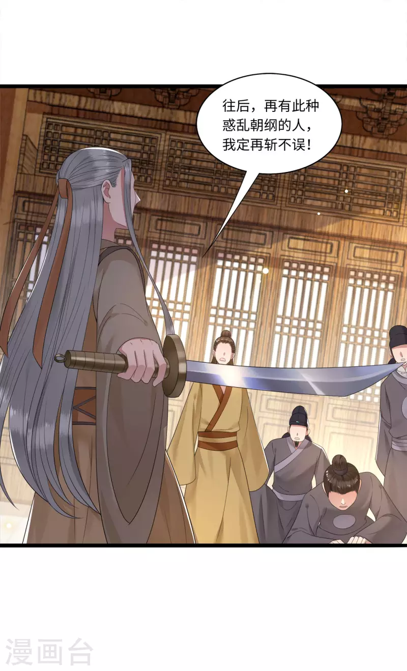 第108话 冉照心生嫌隙 第16页