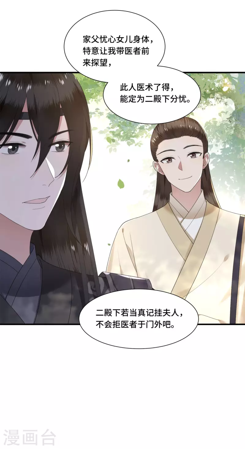 第106话 棋子的反抗 第28页