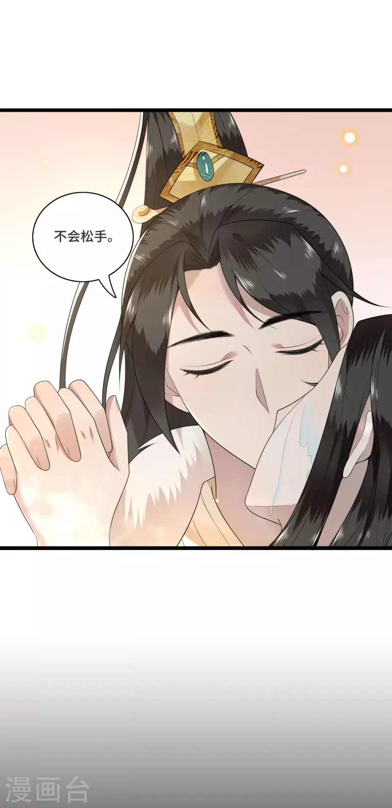 第105话 年少的我们 第8页