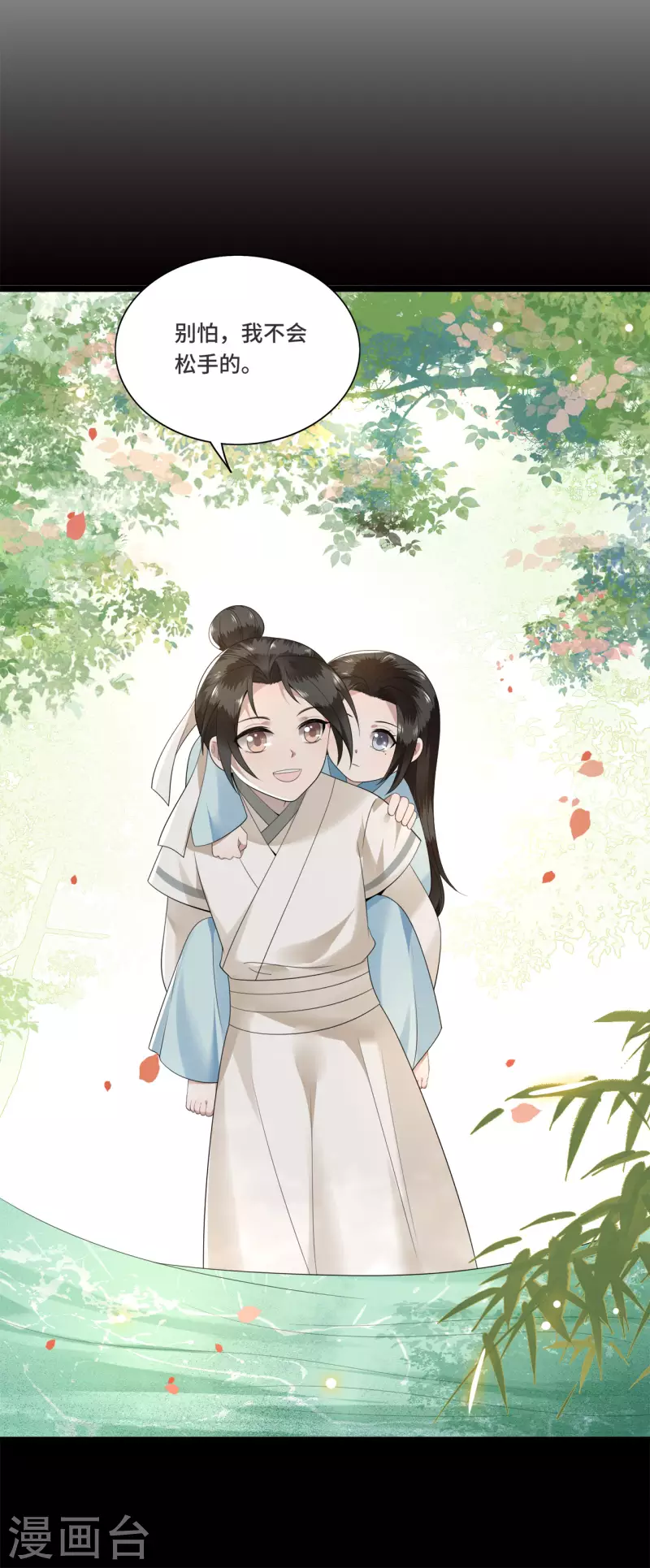 第105话 年少的我们 第9页