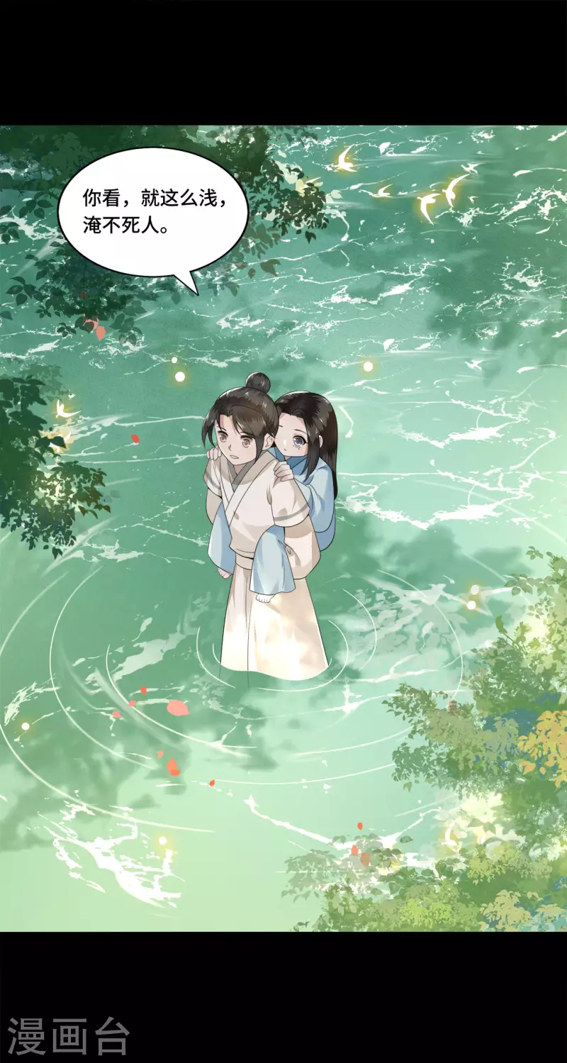 第105话 年少的我们 第10页