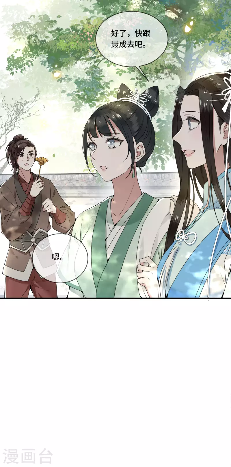 第104话 你怎能害他！ 第5页