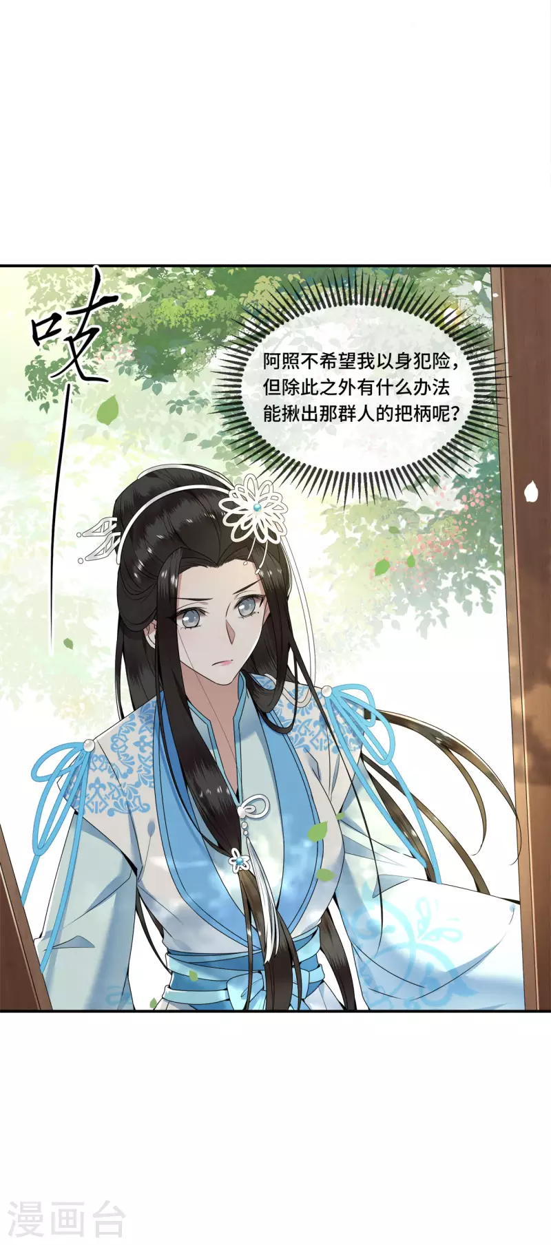 第104话 你怎能害他！ 第7页