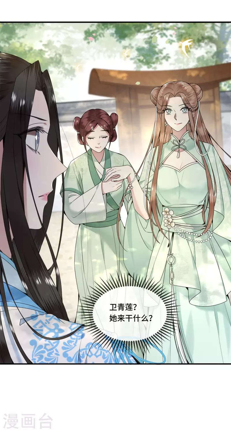 第104话 你怎能害他！ 第9页