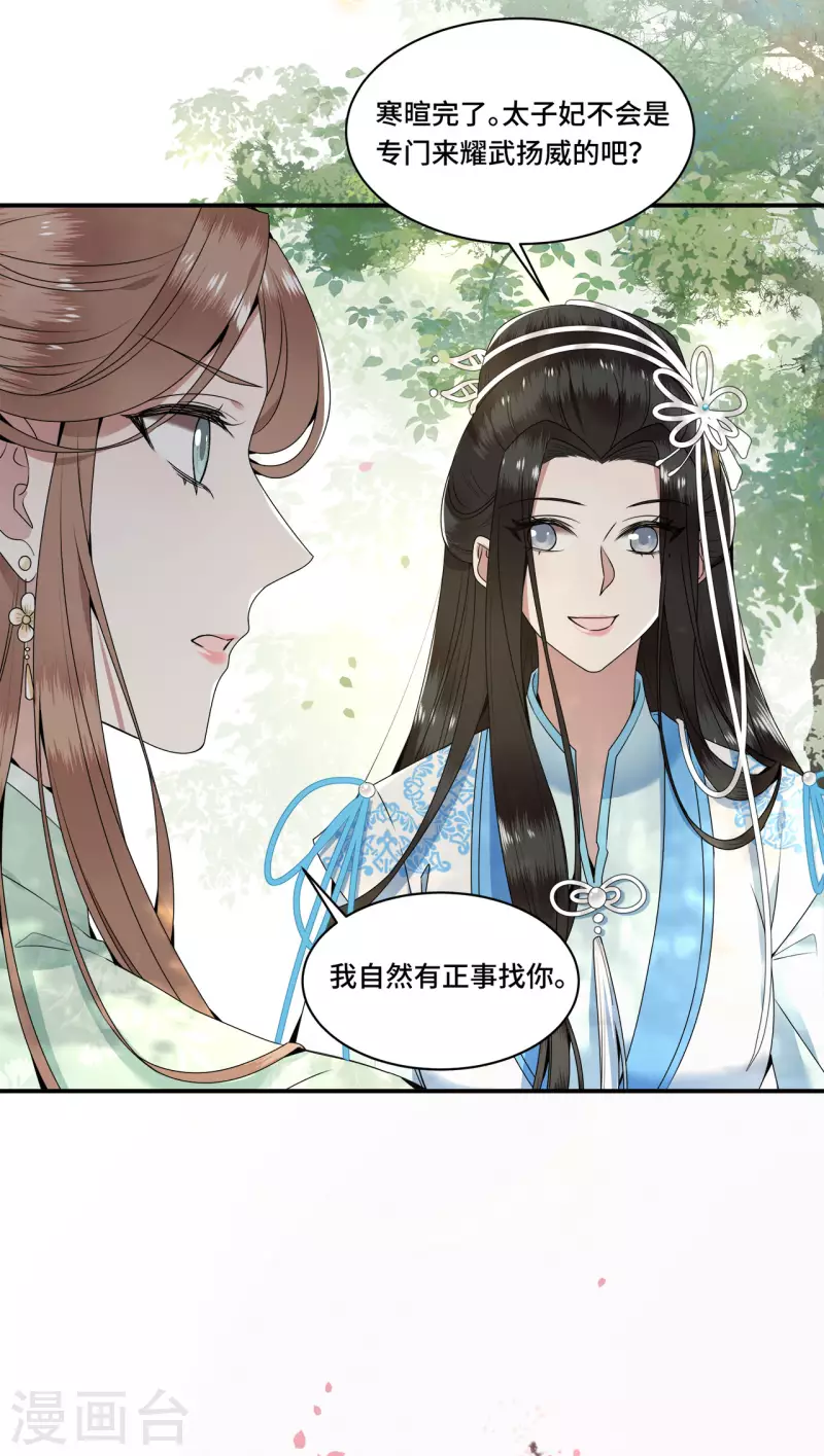 第104话 你怎能害他！ 第12页