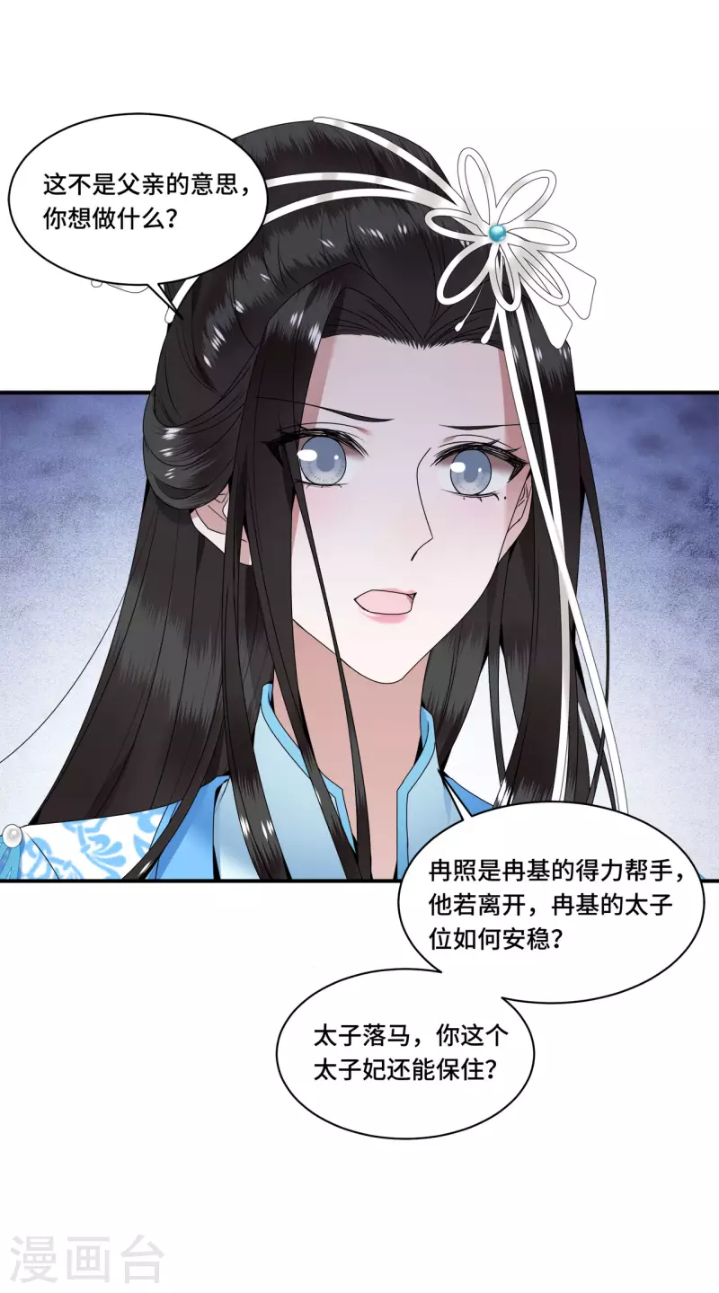 第104话 你怎能害他！ 第15页