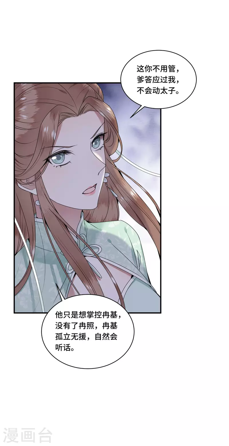 第104话 你怎能害他！ 第16页