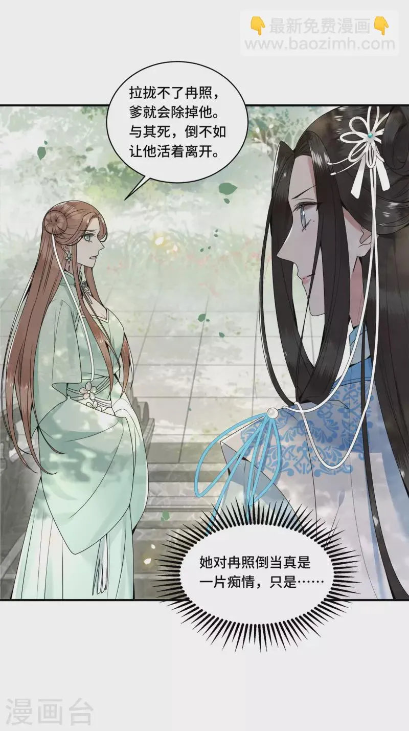 第104话 你怎能害他！ 第17页