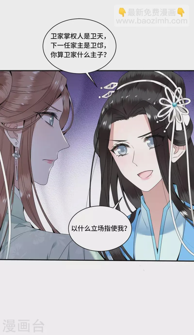 第104话 你怎能害他！ 第21页