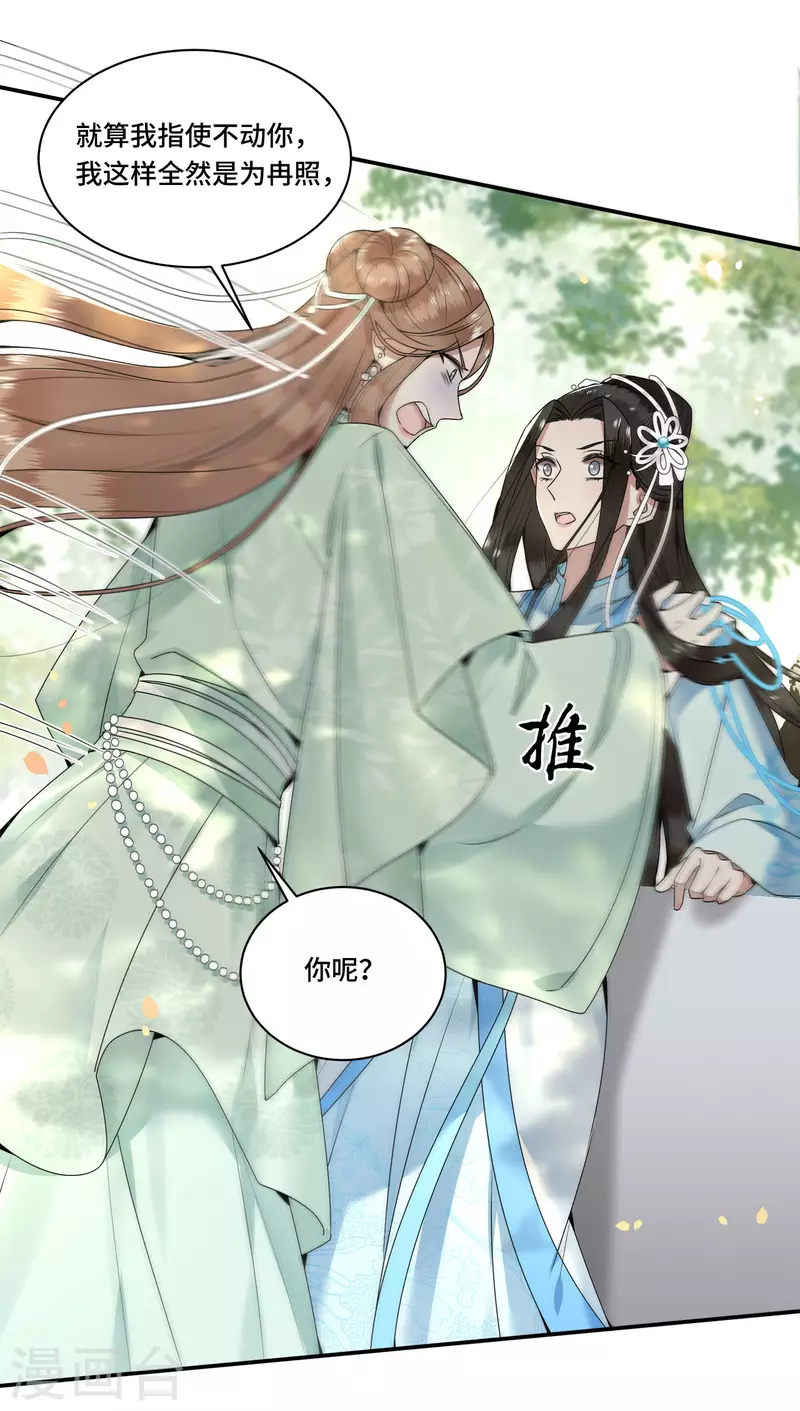 第104话 你怎能害他！ 第22页