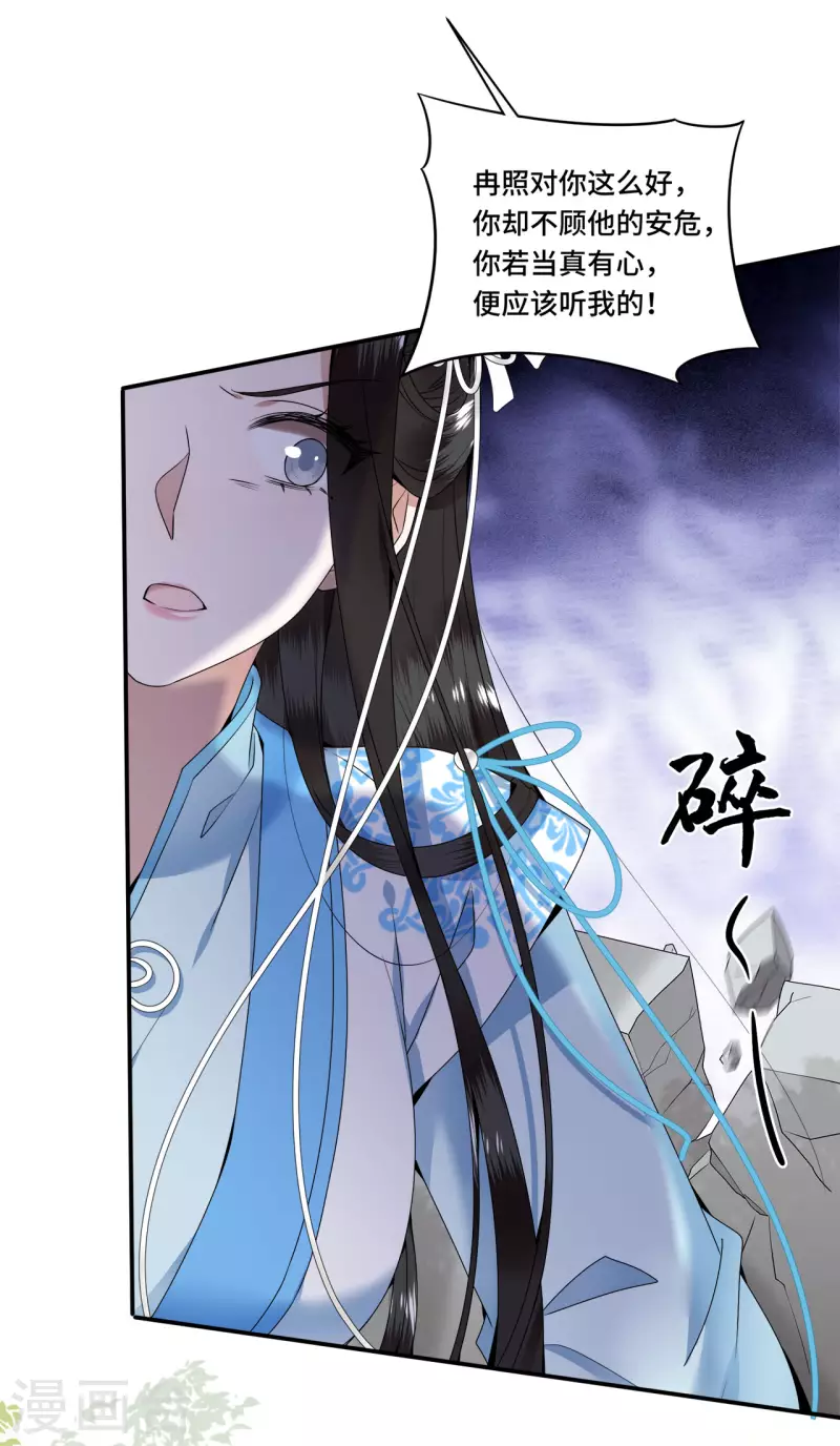 第104话 你怎能害他！ 第23页
