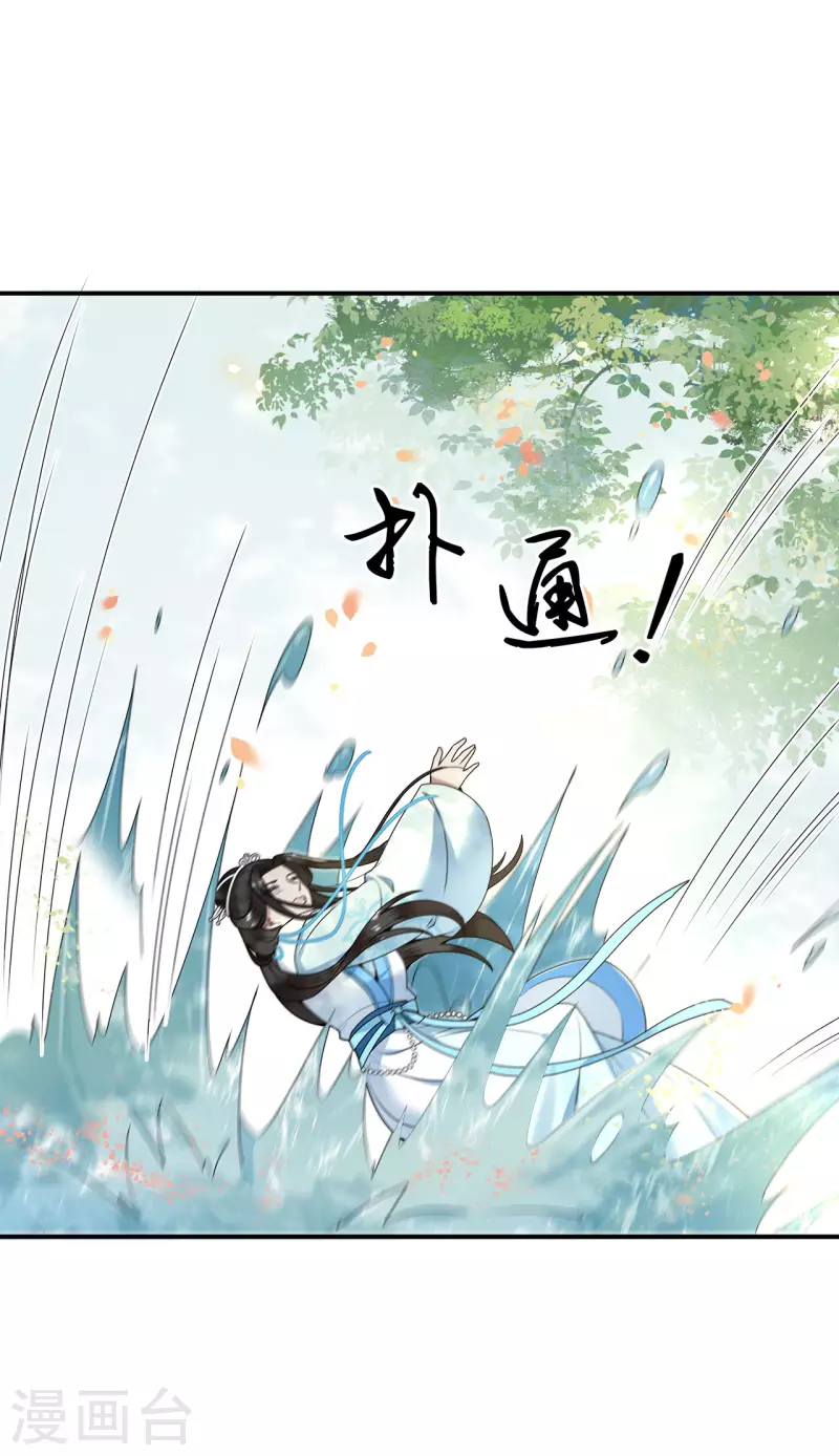第104话 你怎能害他！ 第28页