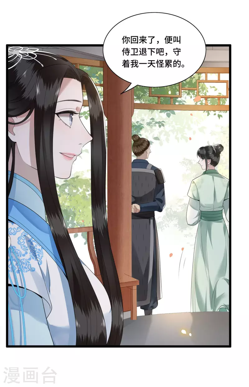 第103话 请你相信我 第7页