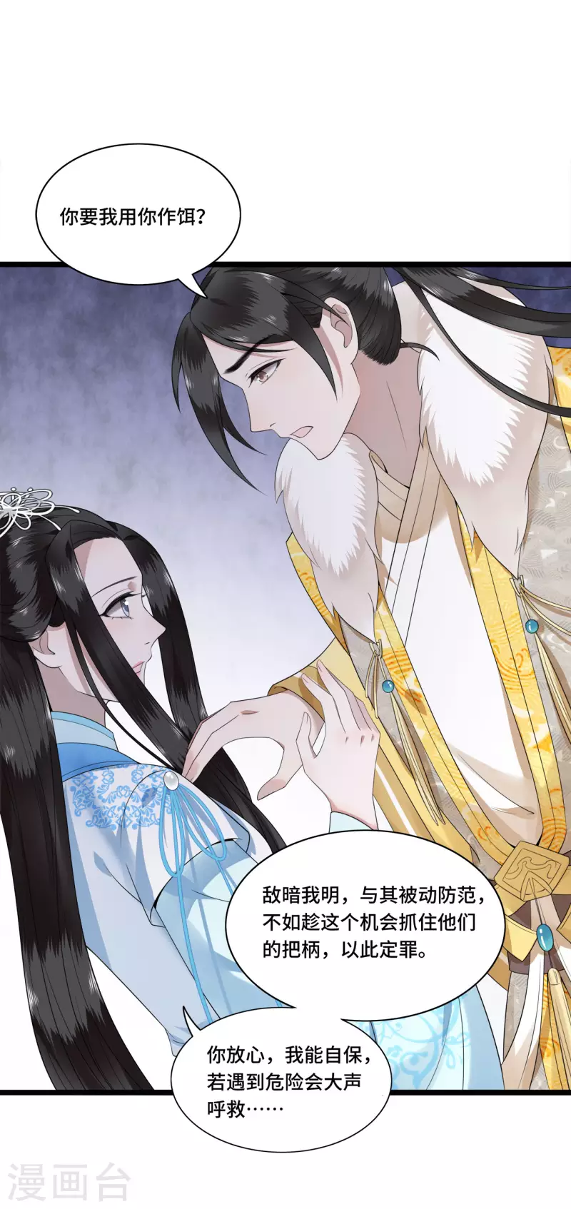 第103话 请你相信我 第10页
