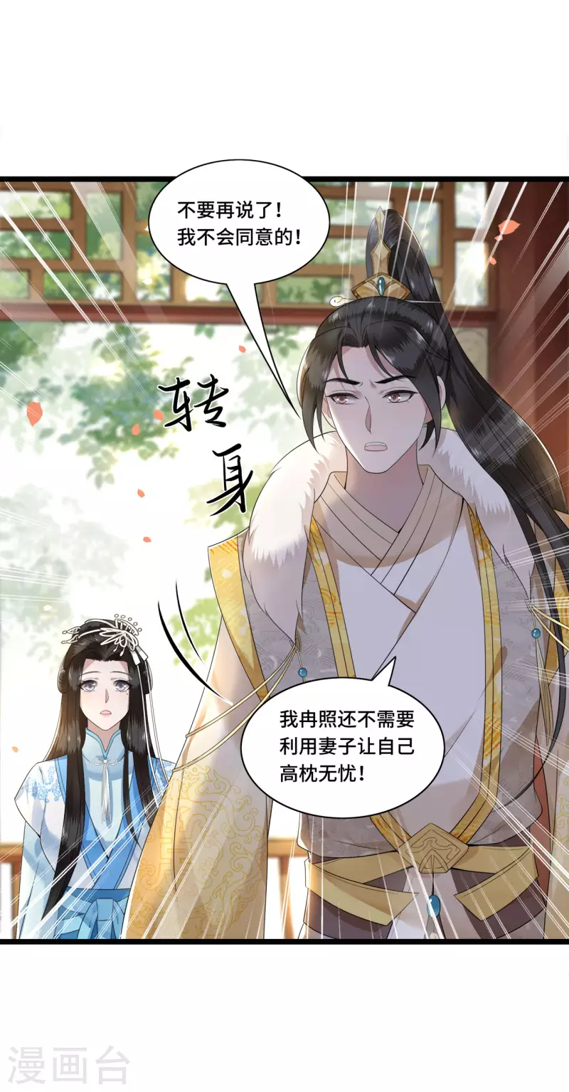 第103话 请你相信我 第11页