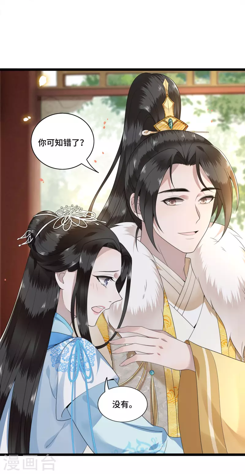 第103话 请你相信我 第13页
