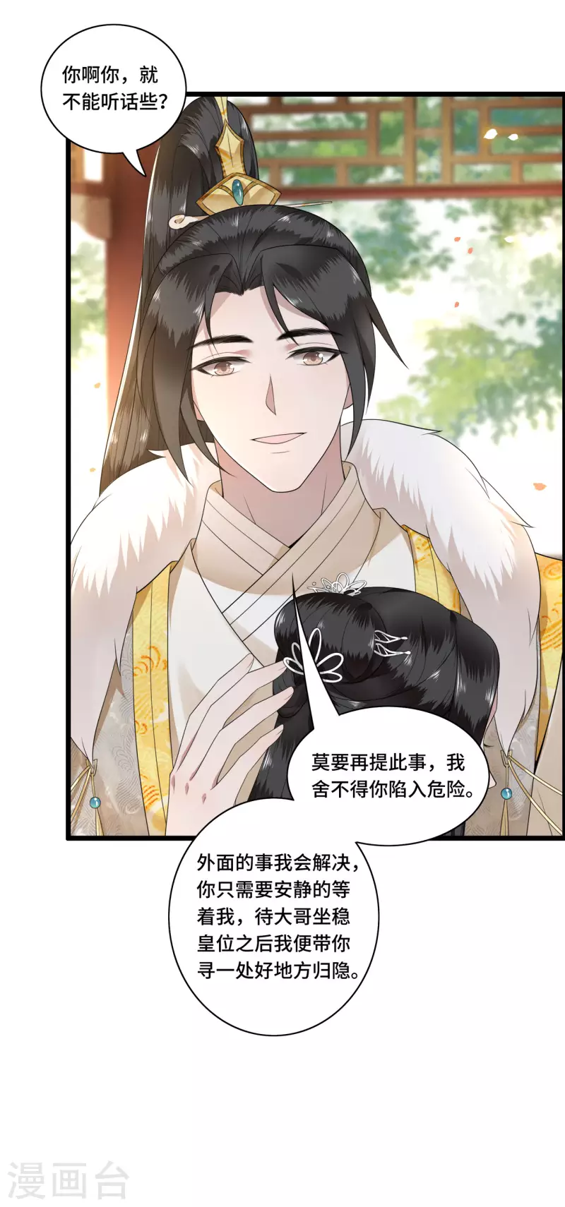 第103话 请你相信我 第16页