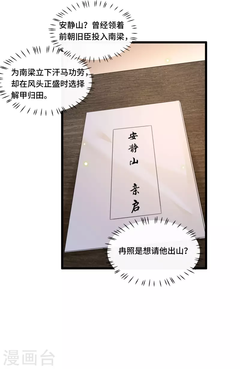 第103话 请你相信我 第23页