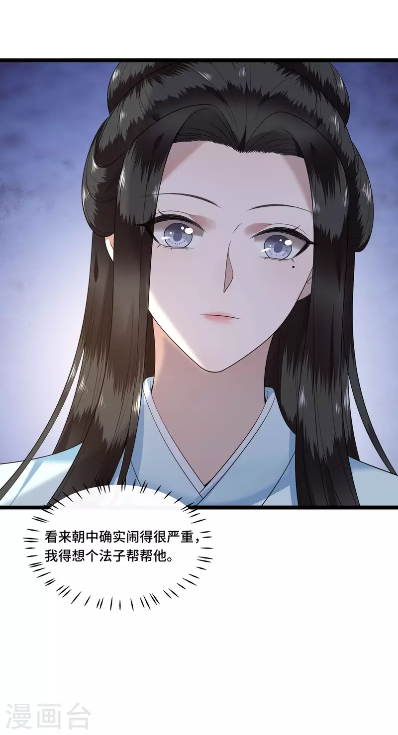 第103话 请你相信我 第24页
