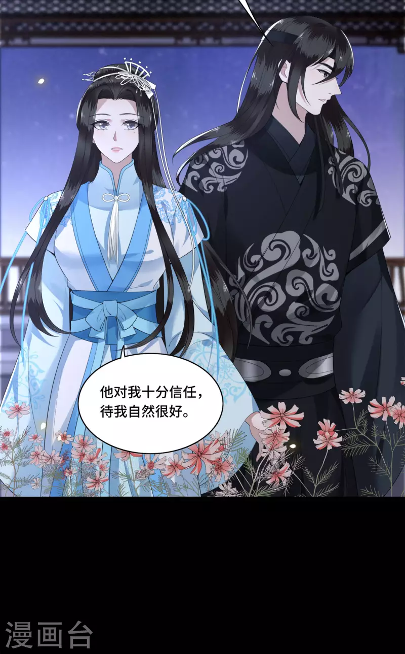 第103话 请你相信我 第28页