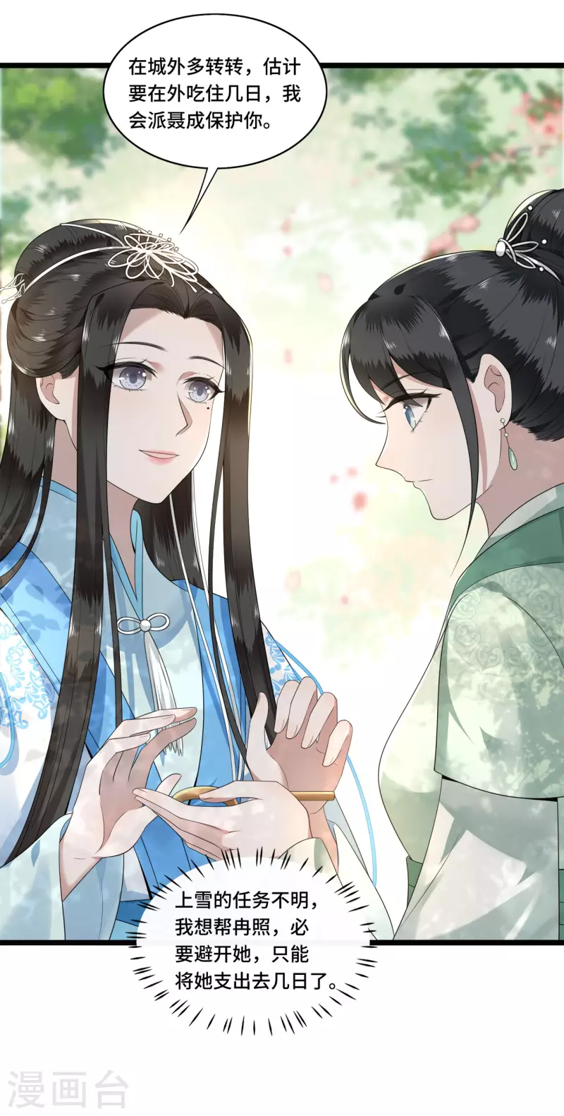 第103话 请你相信我 第36页