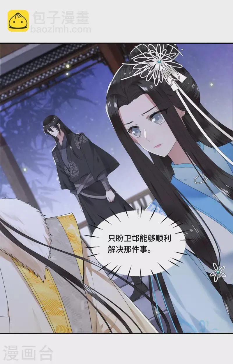 第102话 这是要谋反 第8页