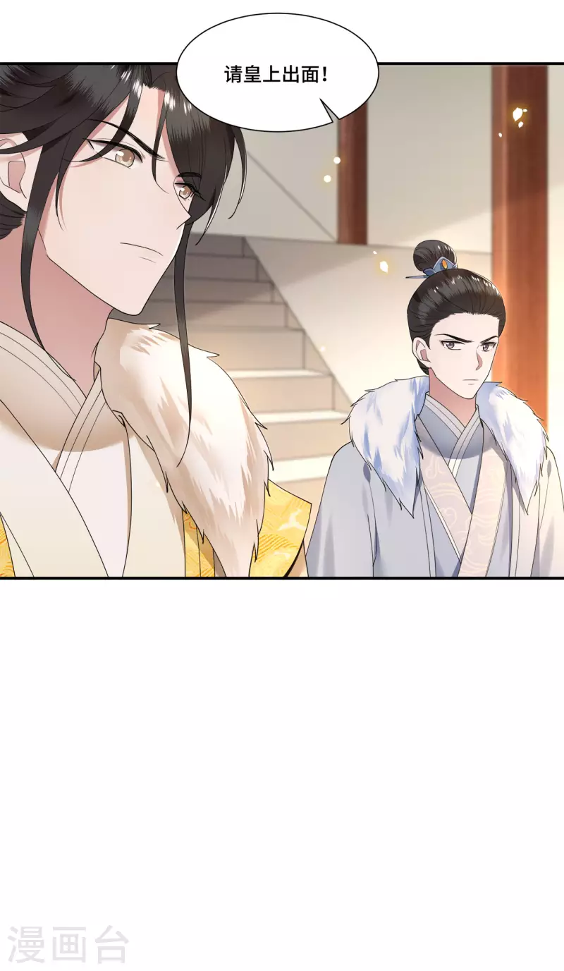 第102话 这是要谋反 第25页