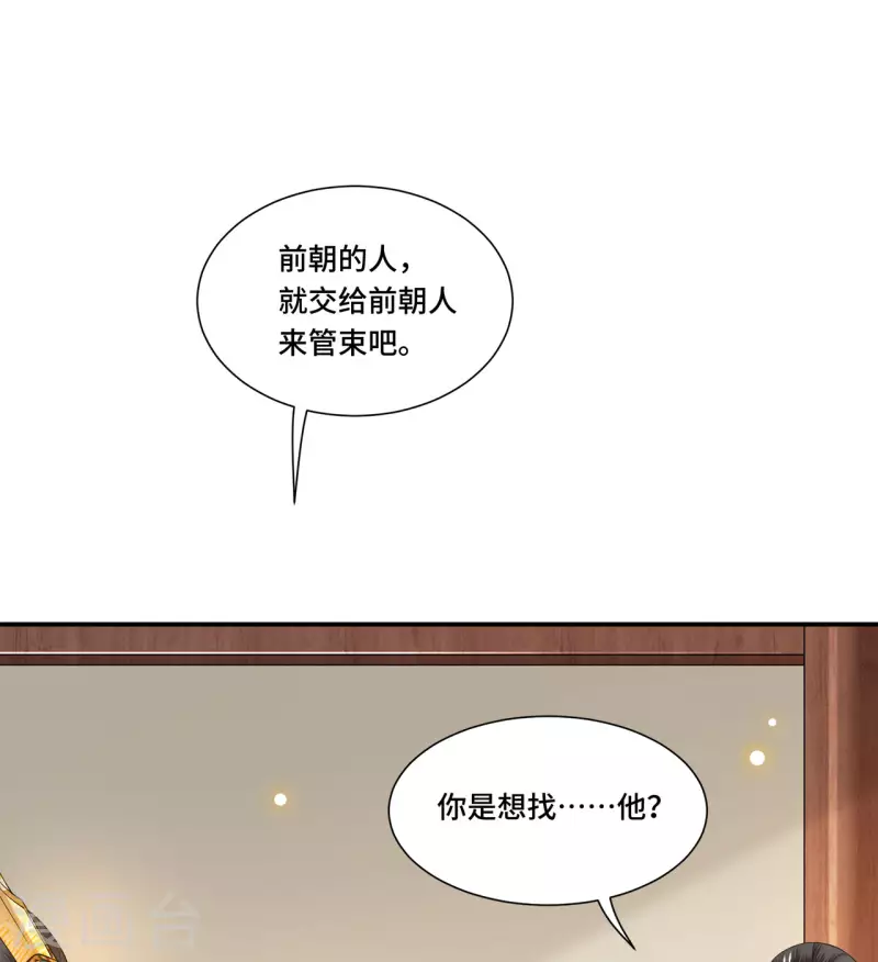第102话 这是要谋反 第30页
