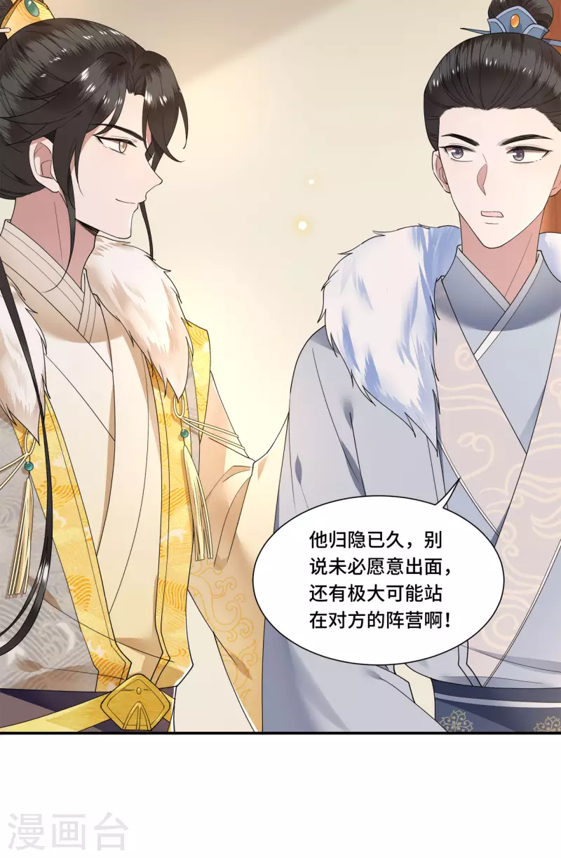 第102话 这是要谋反 第31页