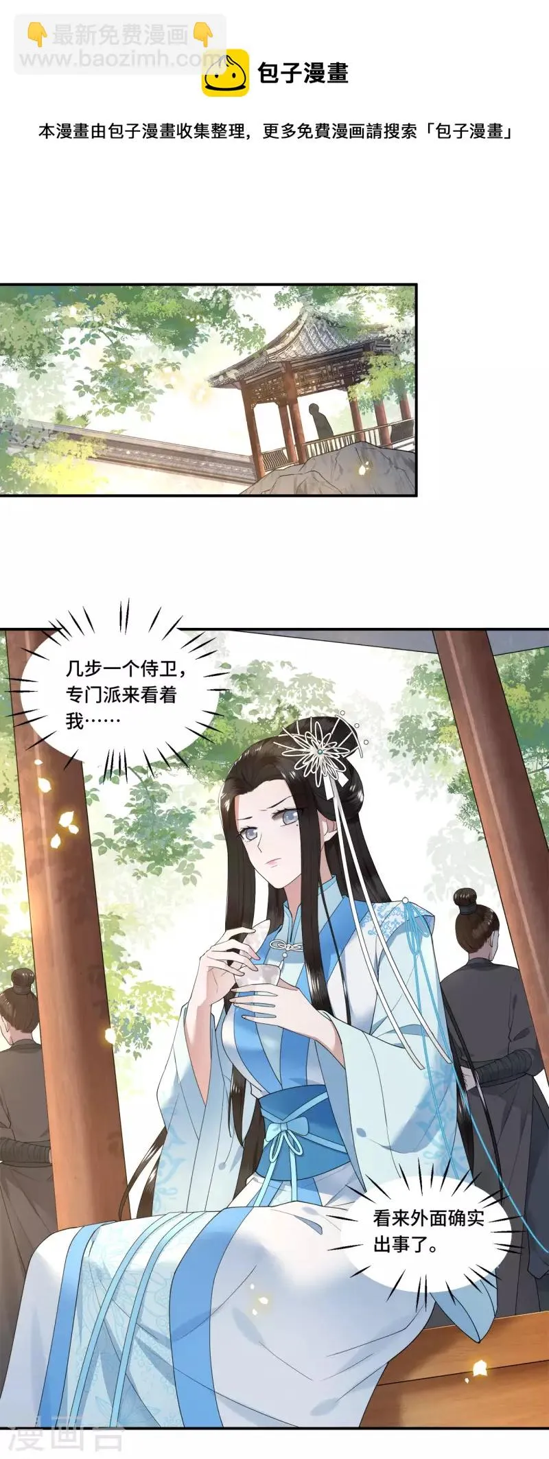 第102话 这是要谋反 第33页