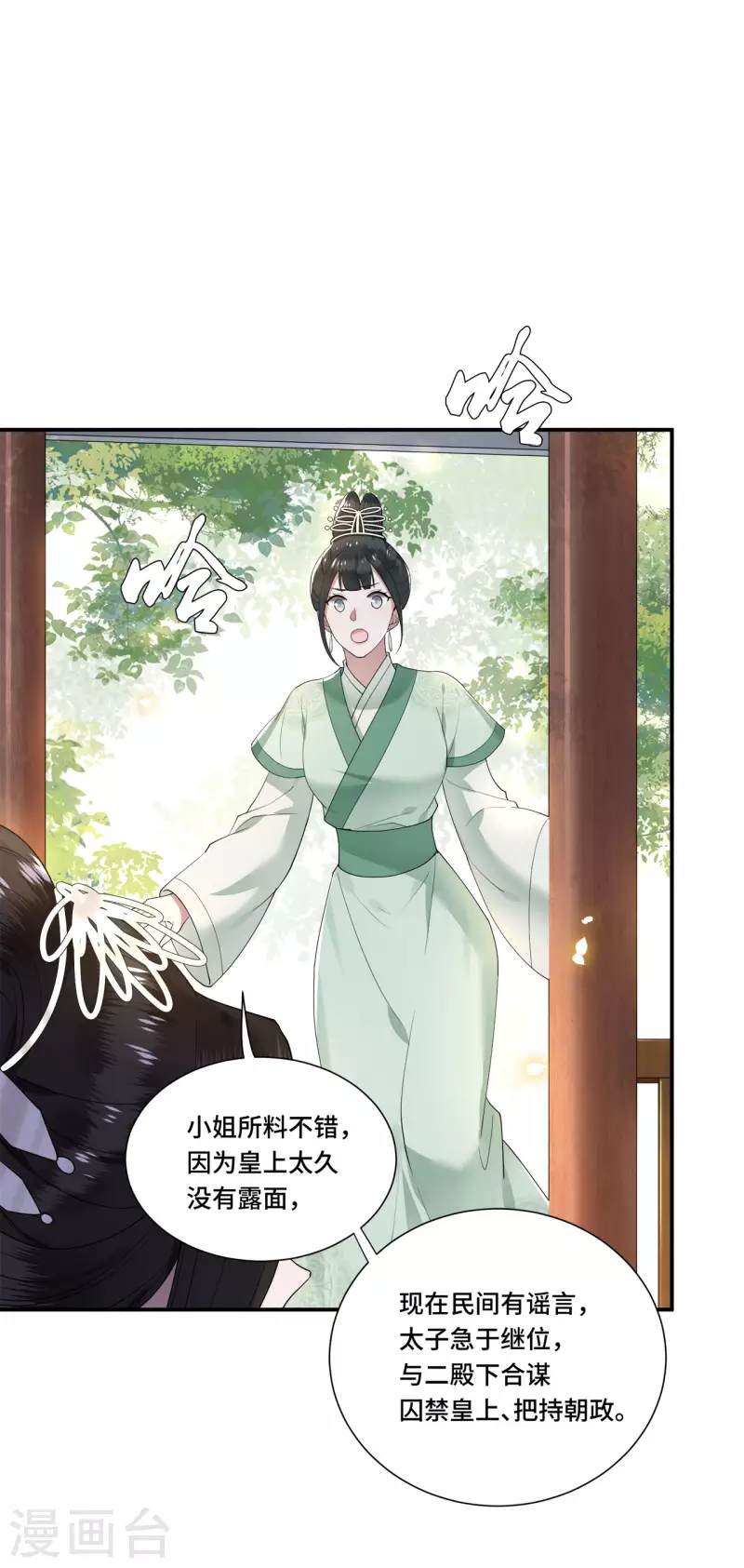 第102话 这是要谋反 第34页