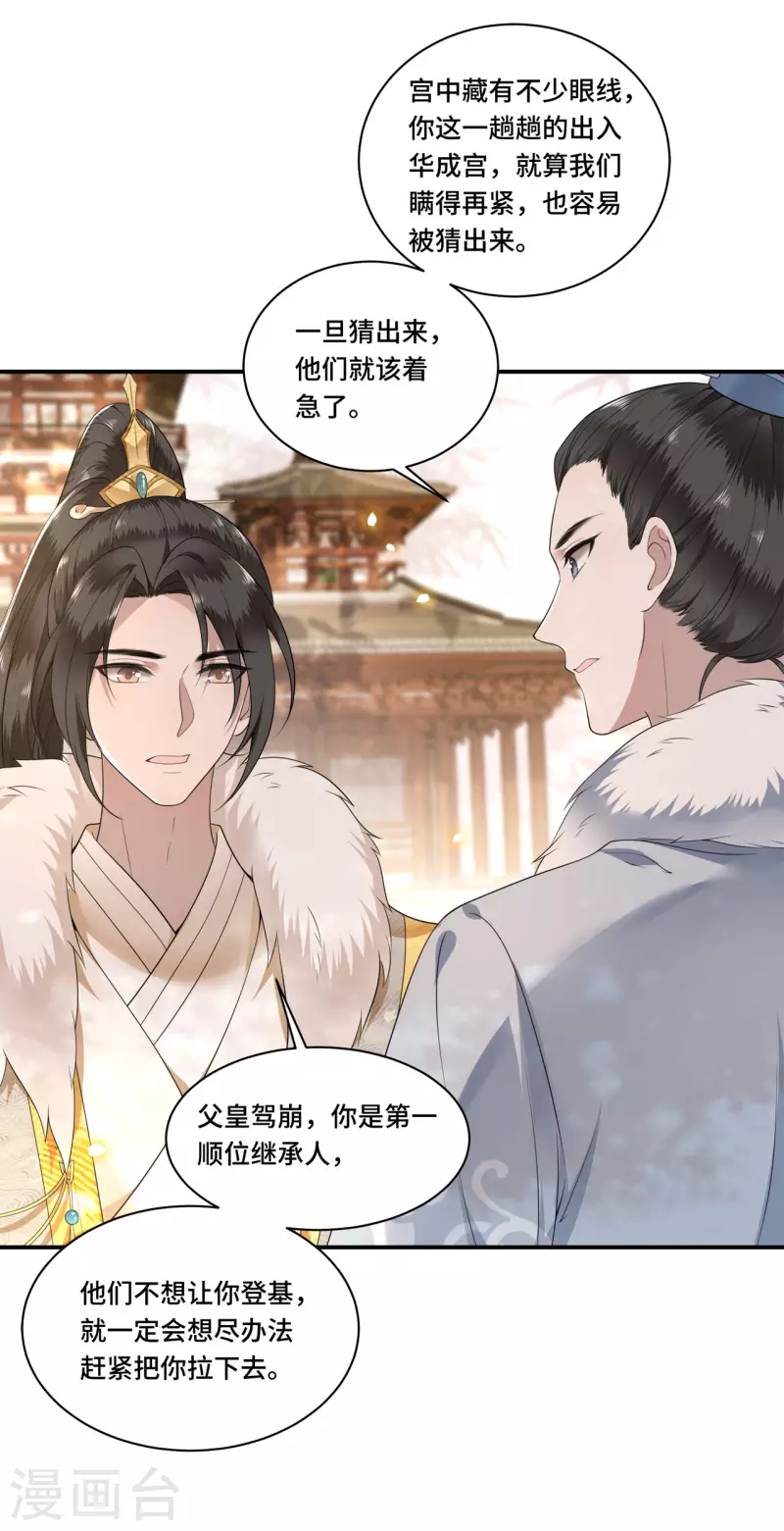 第101话 为何瞒着我 第11页