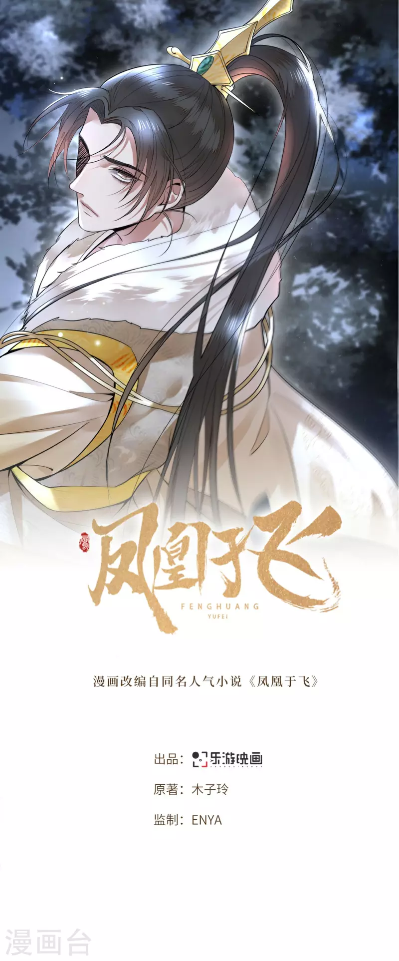 第6话 卫青莲的算盘 第1页