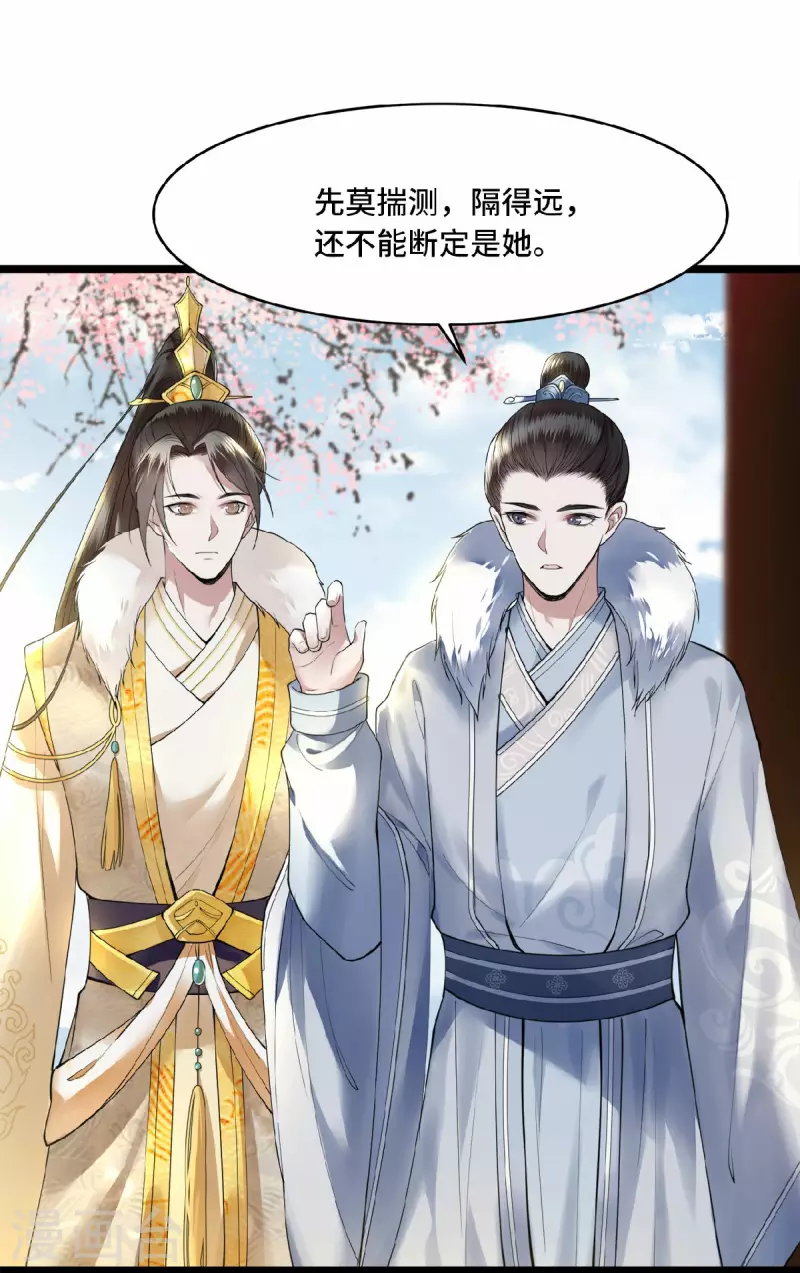 第6话 卫青莲的算盘 第3页
