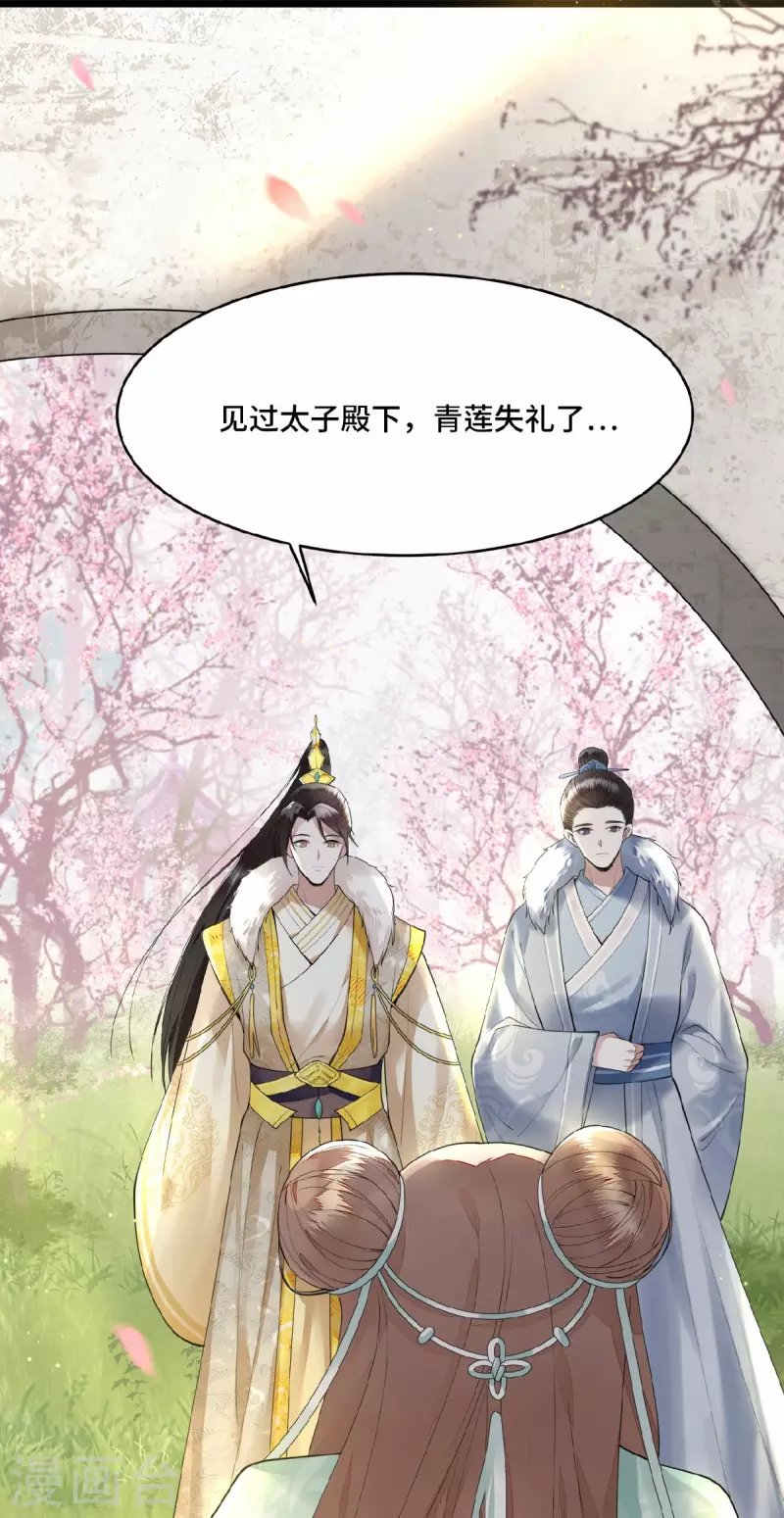 第6话 卫青莲的算盘 第9页