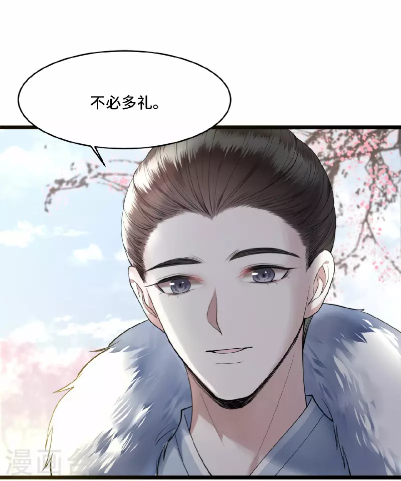第6话 卫青莲的算盘 第11页